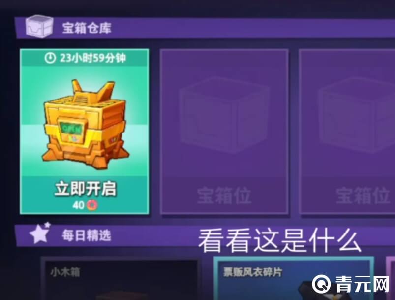 手机版太空宝箱第六关攻略