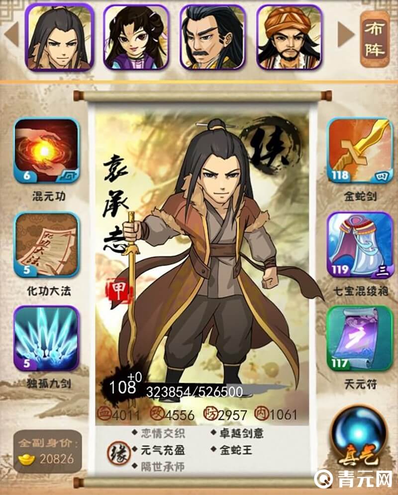 大掌门袁承志阵容搭配图