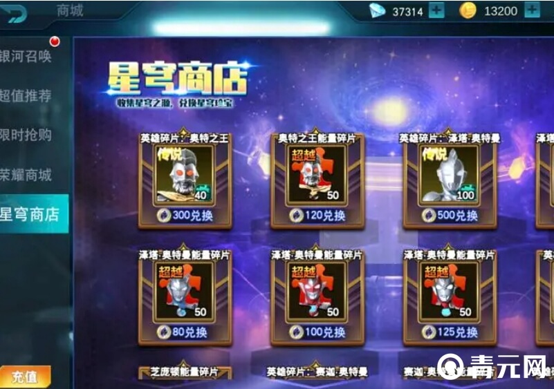奥特曼传奇英雄星穹商店