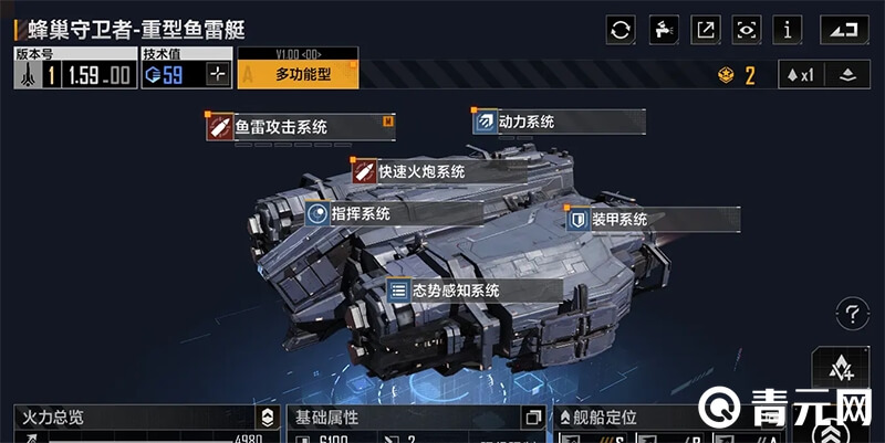 蜂巢守卫者重型鱼雷艇蓝图