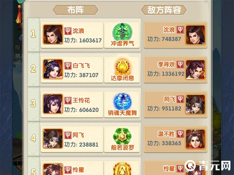 沈浪布阵图