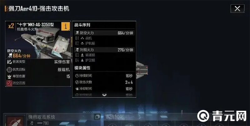 佩刀Aer410强击攻击机图鉴