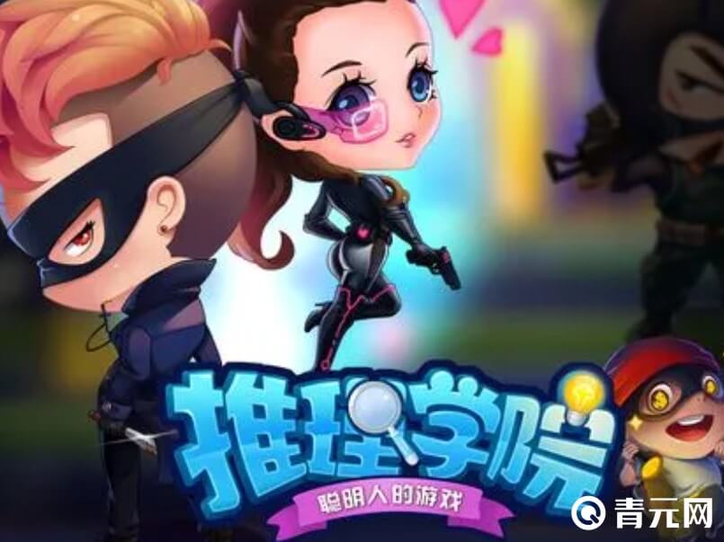 网页版推理学院游戏