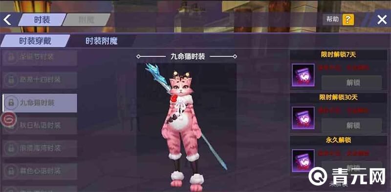 新剑与魔法时装礼包