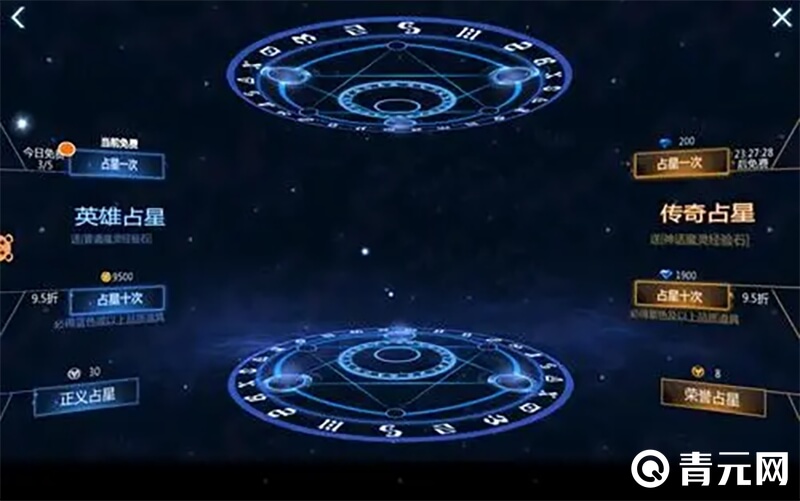 新剑与魔法英雄占星