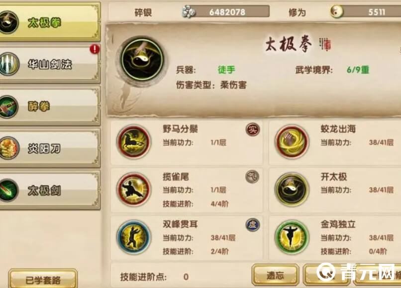 九阴手游武当太极拳加点图