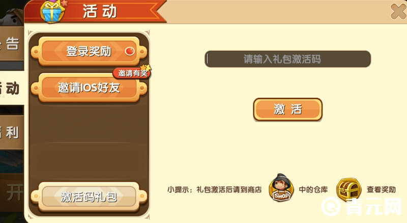 迷你世界咕咚永久皮肤激活码礼包