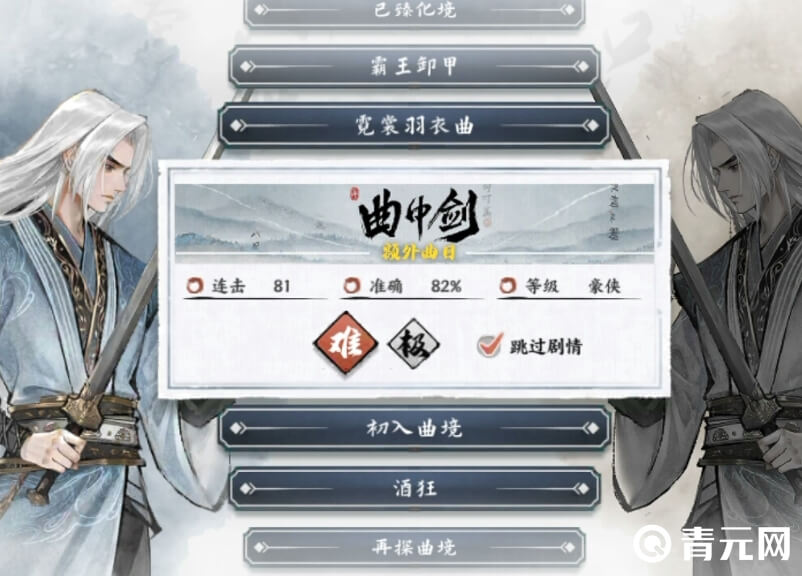 ios版曲中剑游戏跳过剧情攻略
