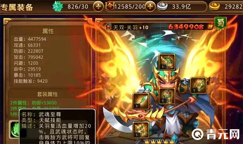 新塔防三国全民塔防关羽