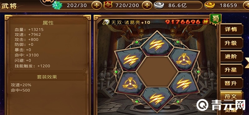 诸葛亮符文套装效果
