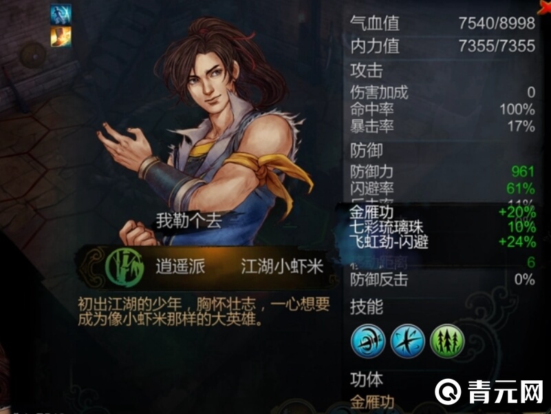 侠客风云传剑客职业基本属性