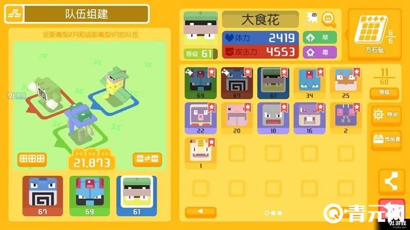 宝可梦大探险大食花配招