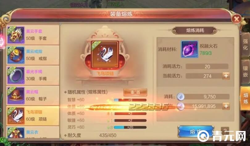 自由幻想装备洗练诀窍