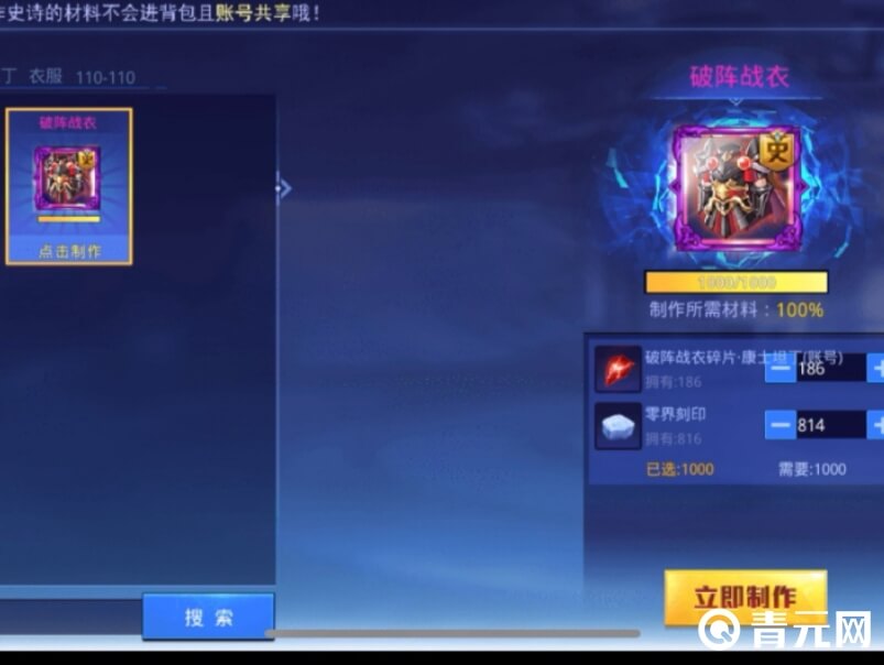 天天炫斗史诗装备制作方法