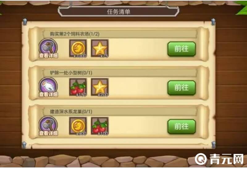 龙之牧场前期任务做法