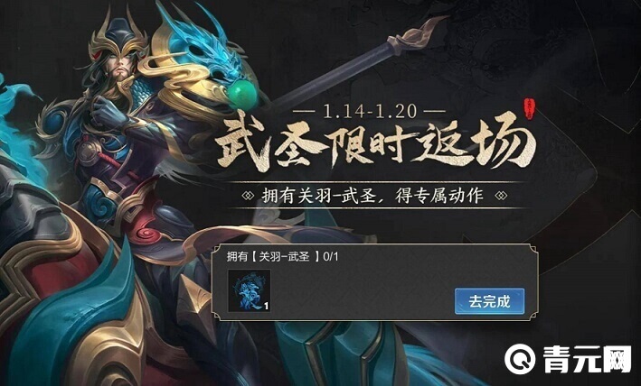 王者关羽武圣皮肤返场时间