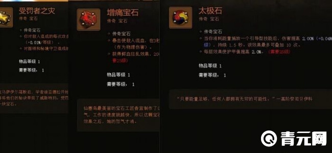 暗黑破坏神3宝石精华