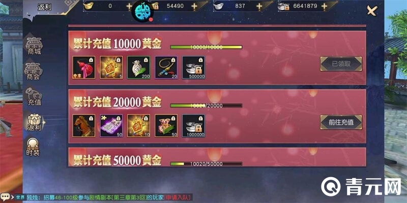 九阴真经3d累计充值奖励