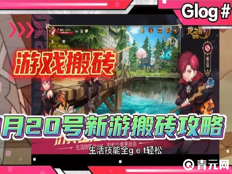 龙之谷日常搬砖任务