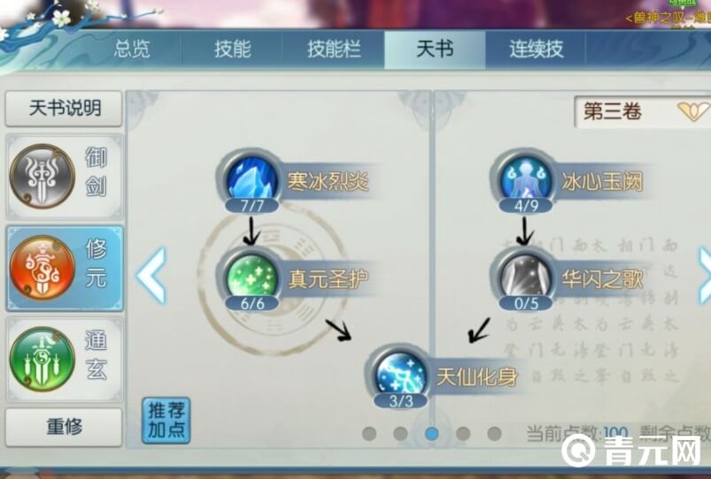 水浒q传手游剑客攻略