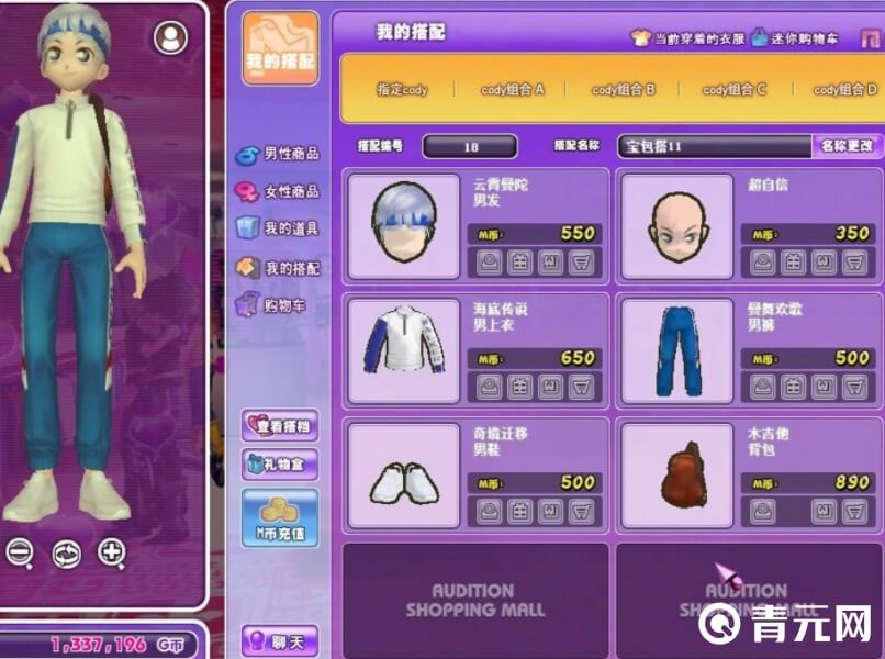 劲舞团男装搭配高清图