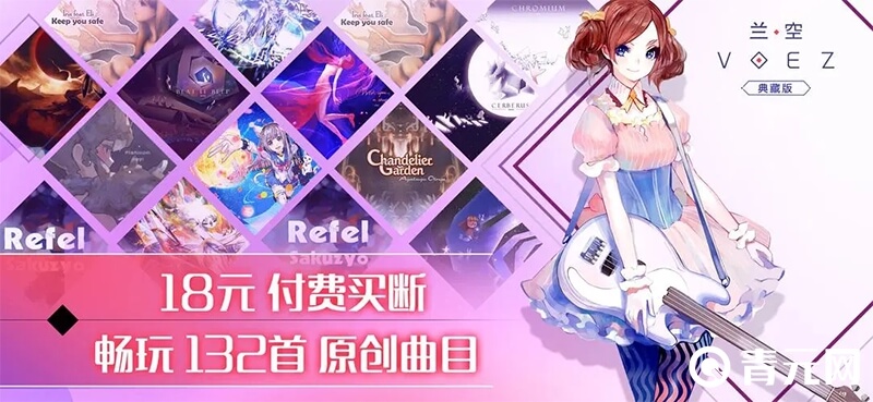 18元付费买断兰空voez所有原创曲目