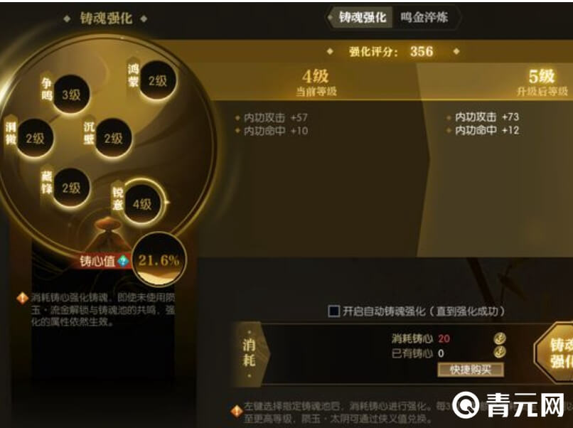 仙侠世界2强化铸魂技巧