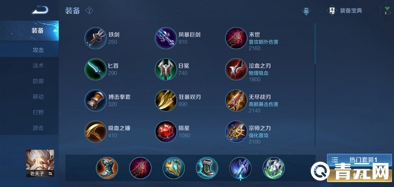 王者荣耀老夫子六神装
