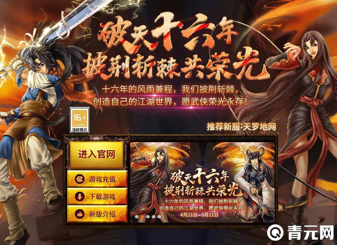 破天一剑官网礼包码