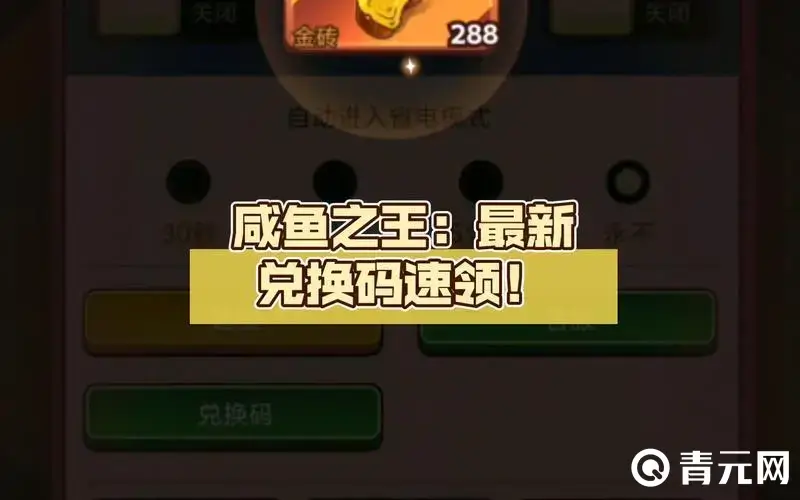 咸鱼之王机甲吕布兑换码