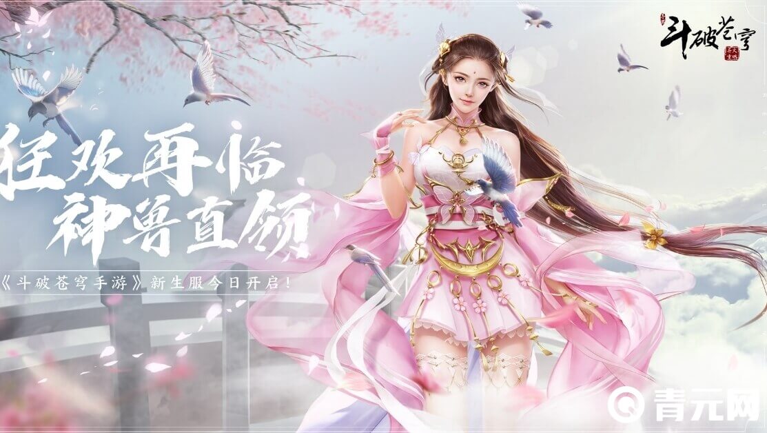 斗破苍穹新服预告片