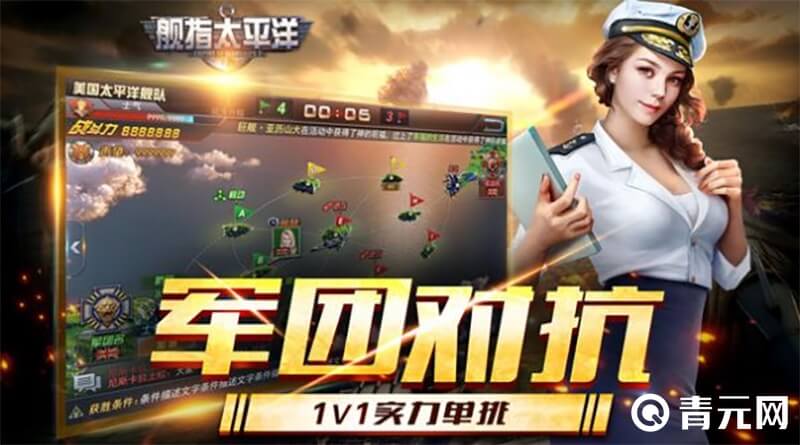 舰指太平洋无限钻石版军团对抗