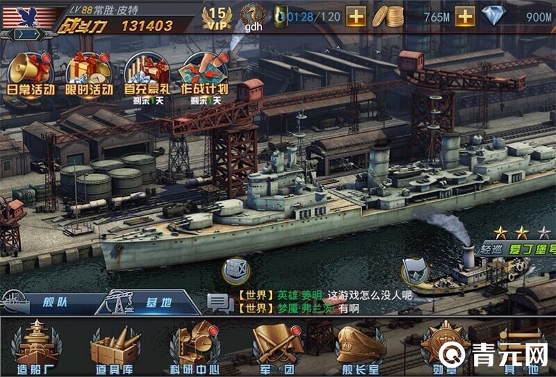 舰指太平洋开服作战计划