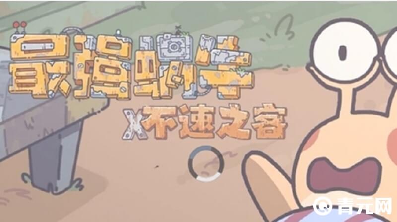 最强蜗牛特工触发条件