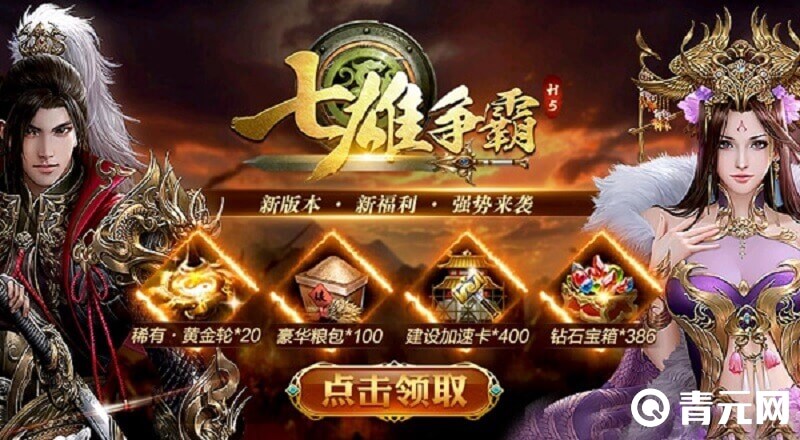 七雄争霸h5活动时间表