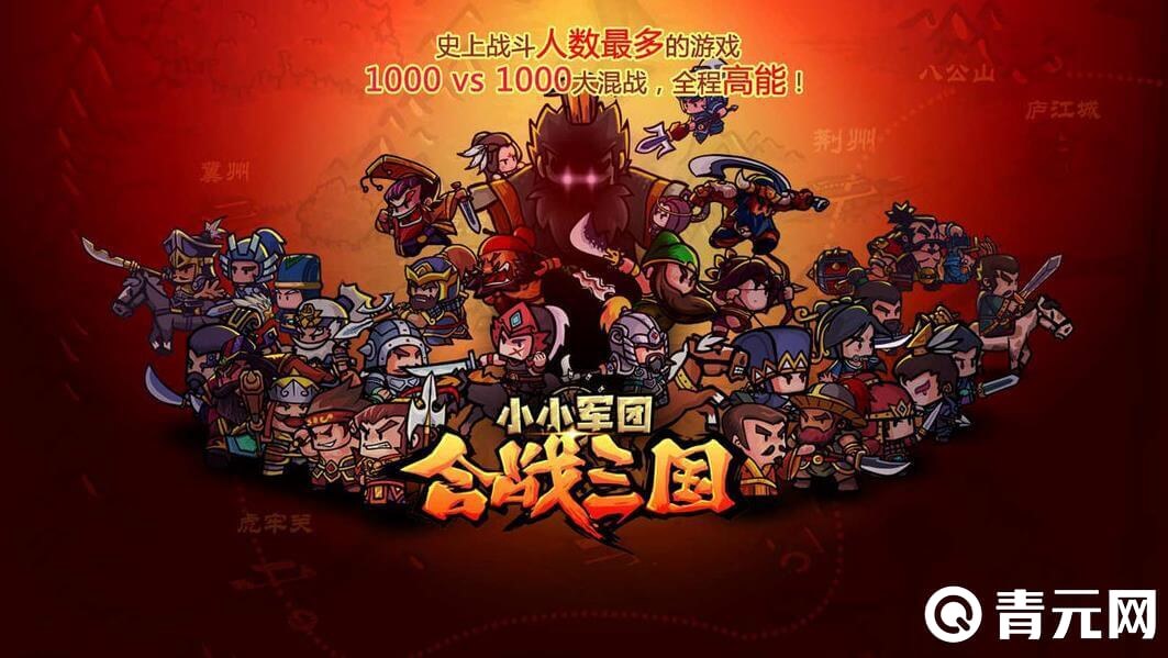 Q版小小军团游戏