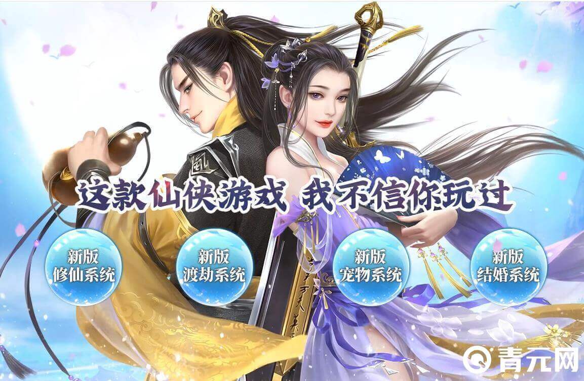 想不想修真新版宠物系统