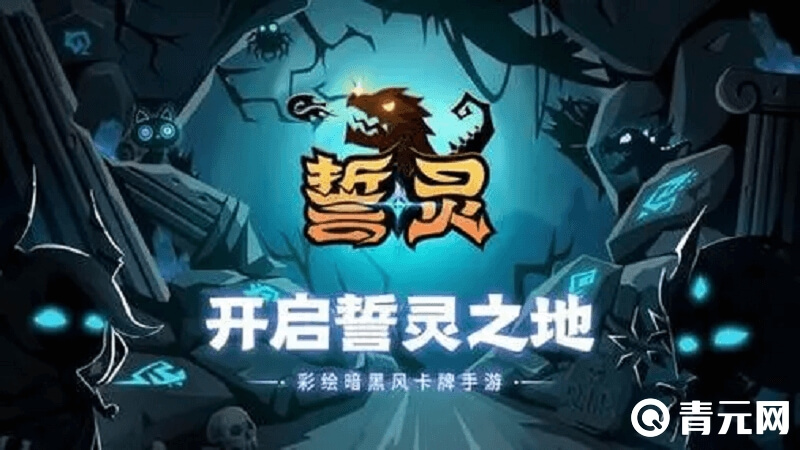誓灵十连抽礼包码