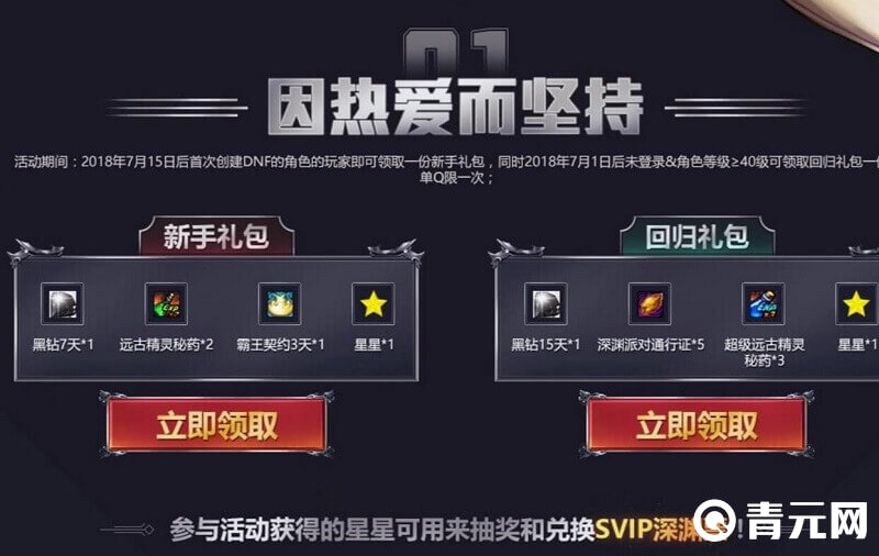 DNF回归黑钻15天奖励