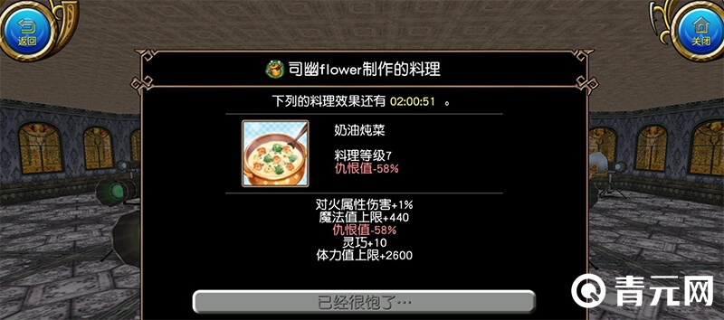 弓箭手特殊料理