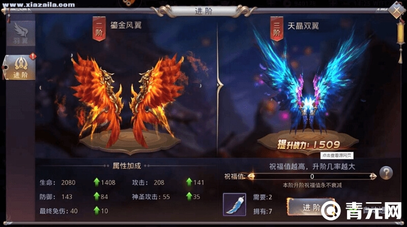 昆仑墟羽翼进阶数据