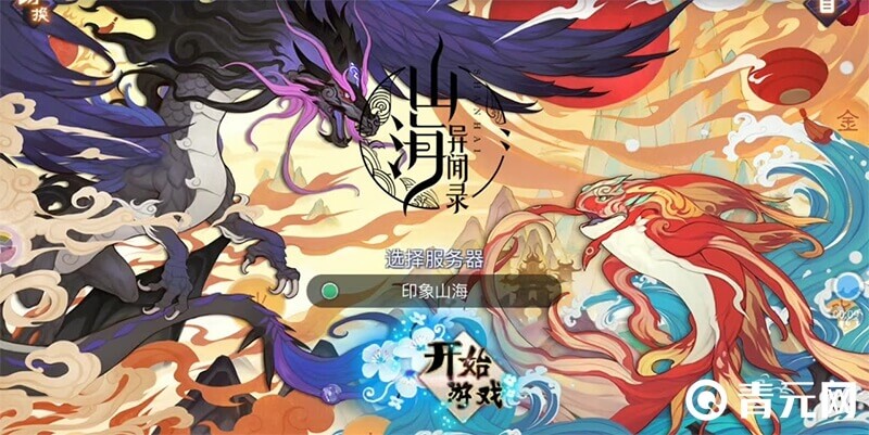 山海异闻录游戏图片