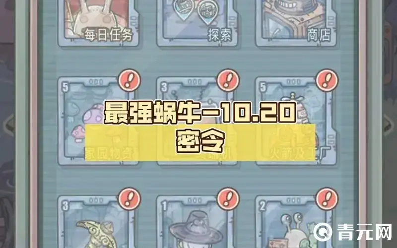 最强蜗牛密令工具