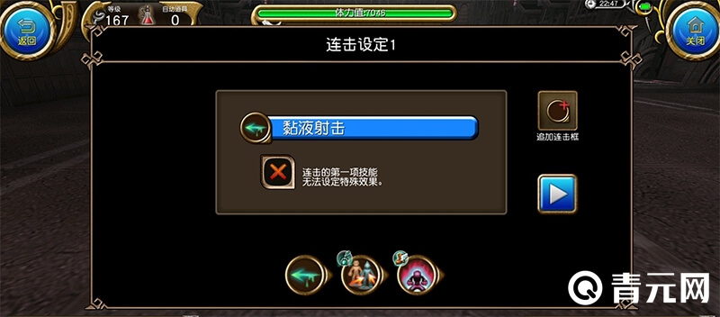 弓箭手连击设置