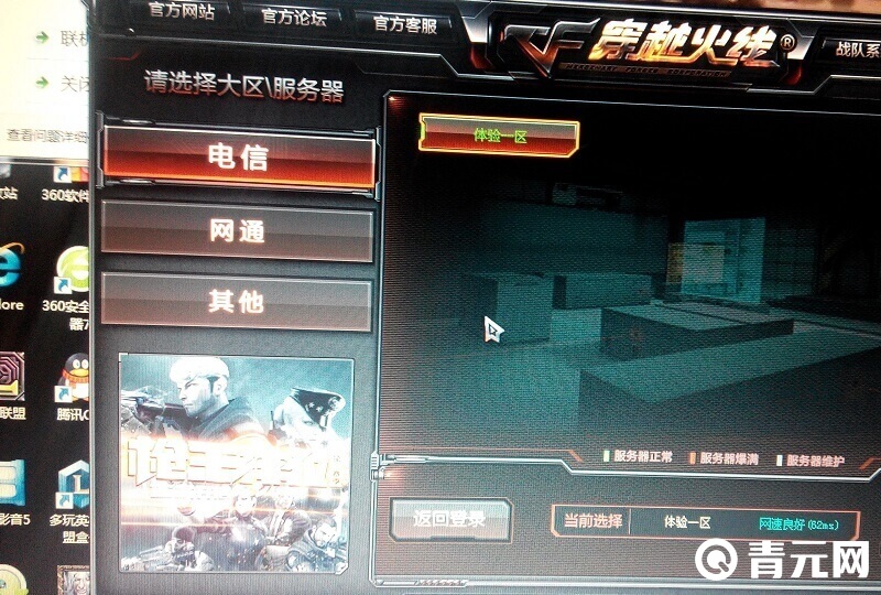 穿越火线体检服资格申请