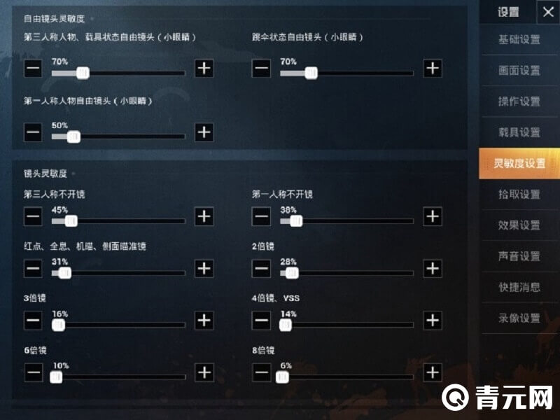 2024最新版和平精英四指灵敏度设置