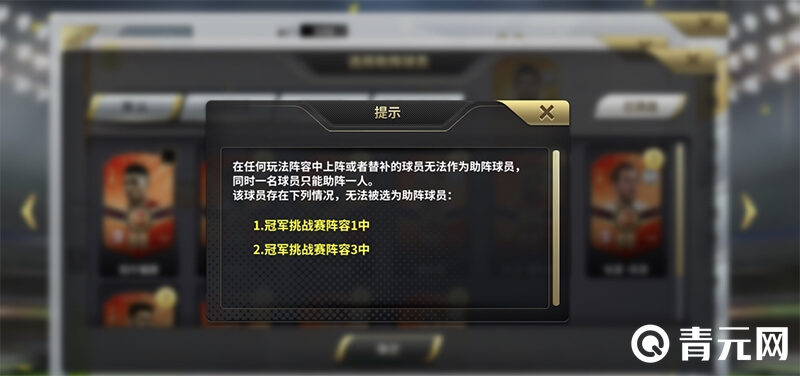 豪门足球风云冠军挑战赛阵容