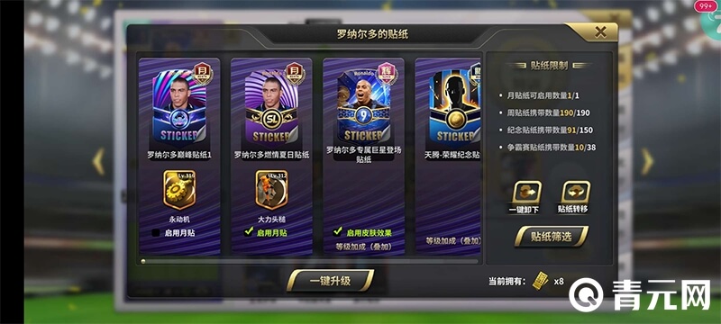 豪门足球风云罗纳尔多的贴纸兑换码