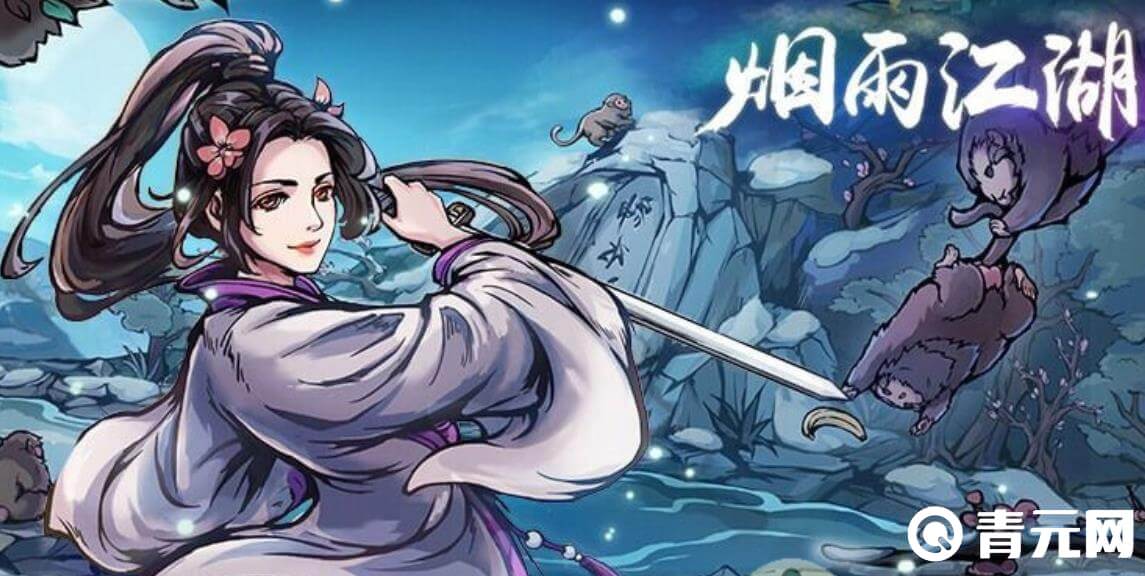 烟雨江湖墨学千机遗迹