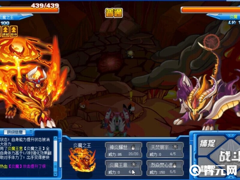 赛尔号炎魔之王